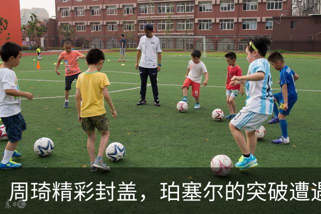 周琦精彩封盖，珀塞尔的突破遭遇严重防守挑战